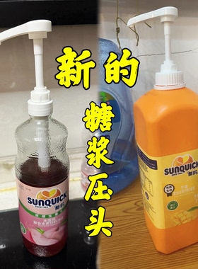 新的果汁瓶装按压嘴便捷2L2.5L/840ml果汁泵宝珈丽压嘴玻璃瓶按式