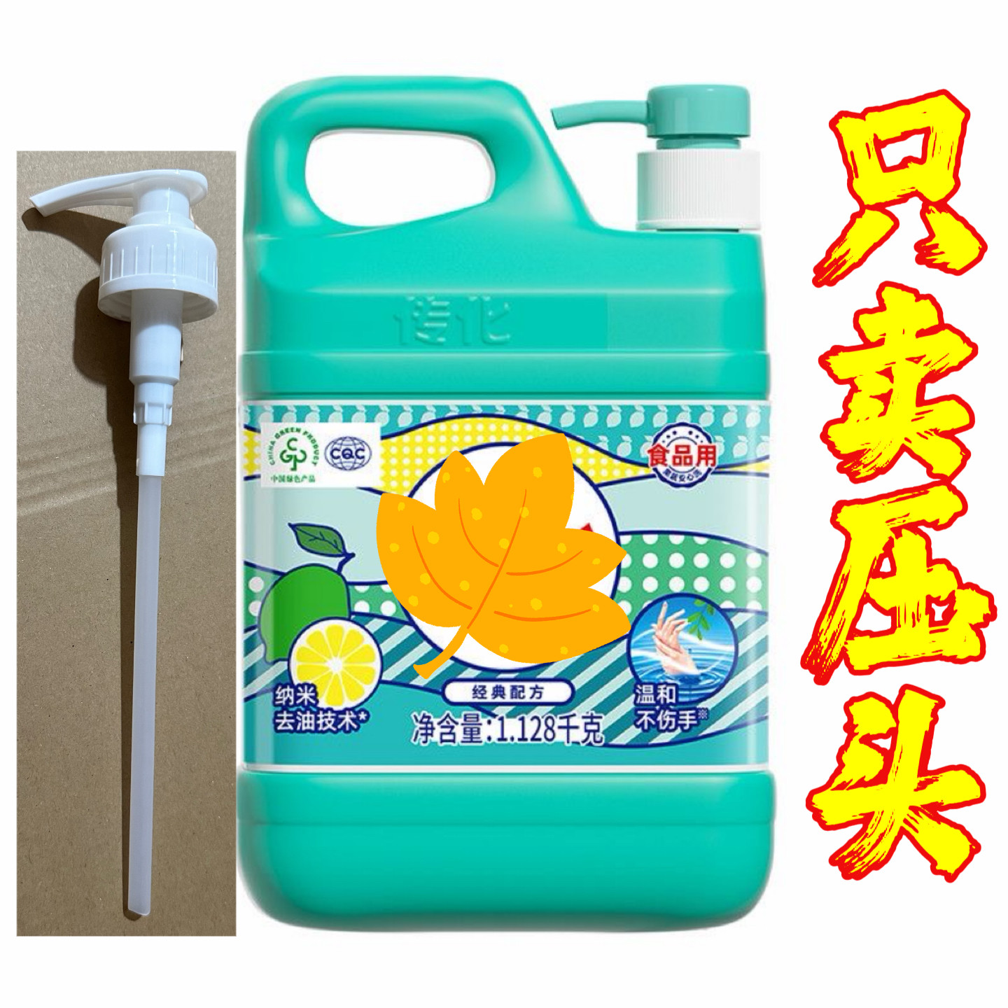 压头泵头大容量方壶压嘴按压式便携传化洗洁精洗衣液洗手液消毒