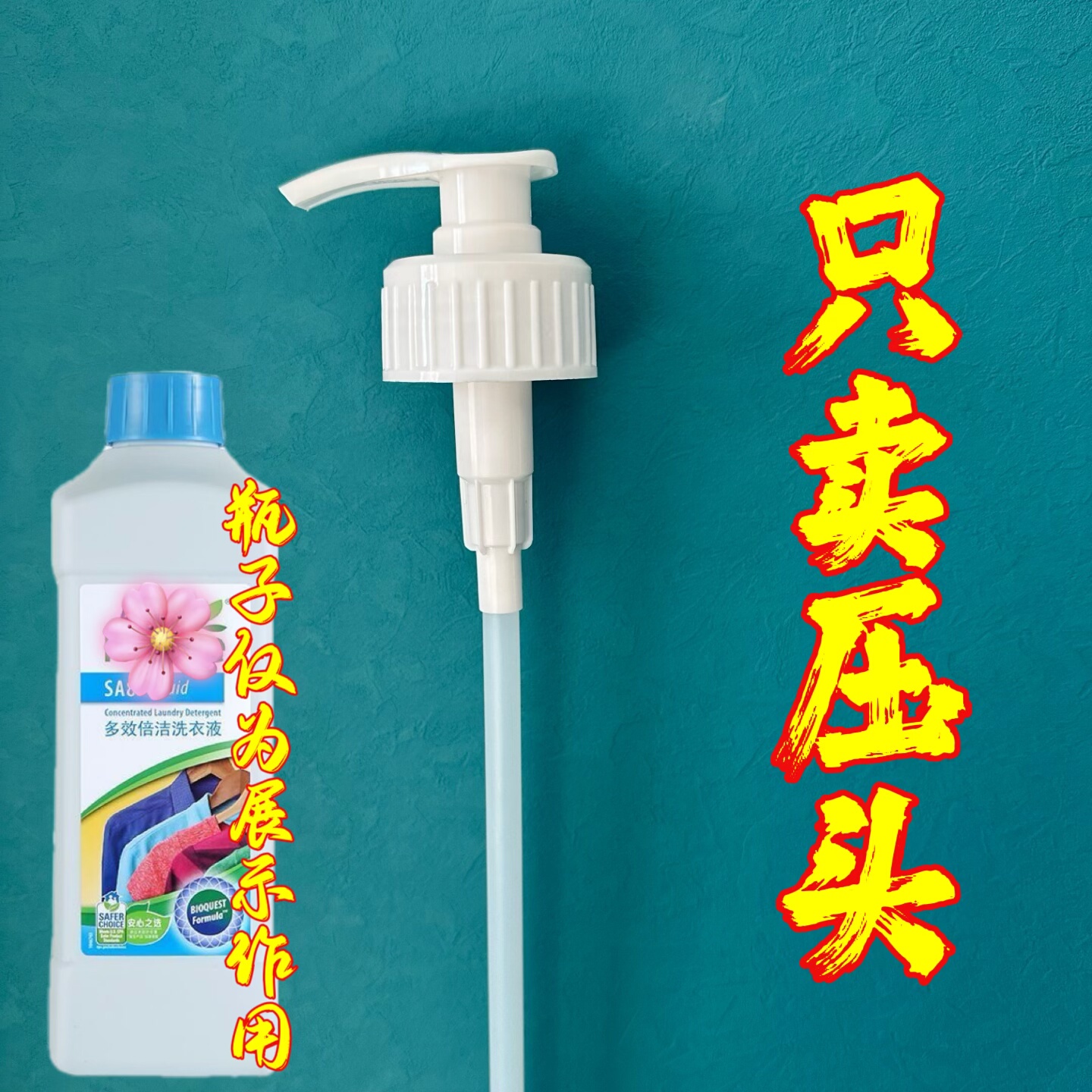 适用于安利洗洁精洗衣液泵头挤压乳液器