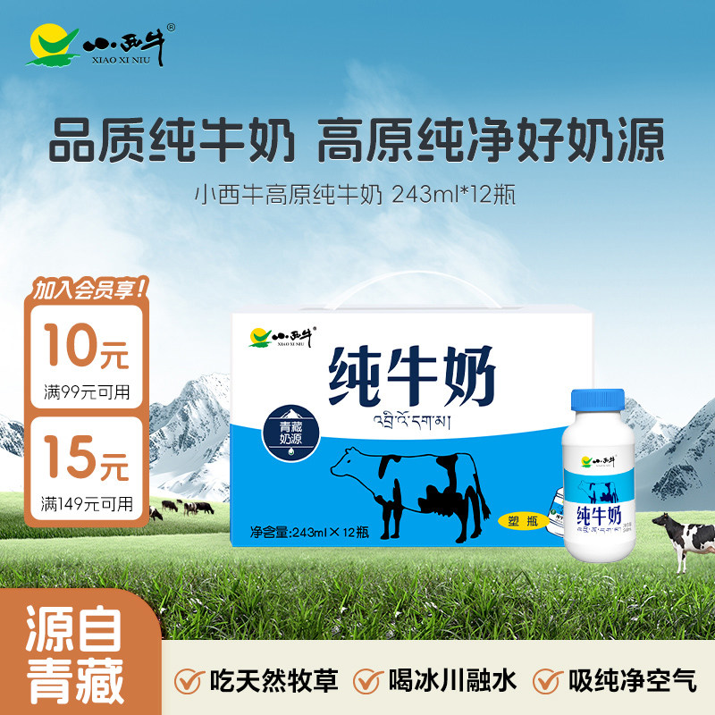 旗舰店!小西牛纯牛奶243ml*12瓶 商品图 3
