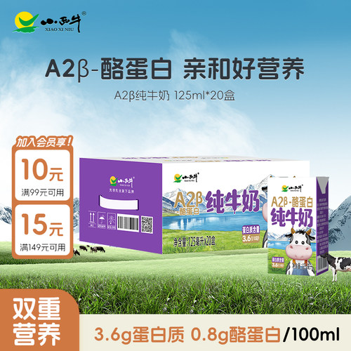 小西牛A2β纯牛奶3.6g蛋白20盒