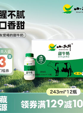 【青藏奶源】青海小西牛甜牛奶风味乳饮甜牛奶整箱 243ml*12瓶