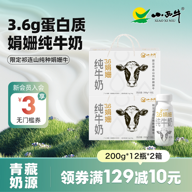 小西牛娟姗纯牛奶10瓶*2箱