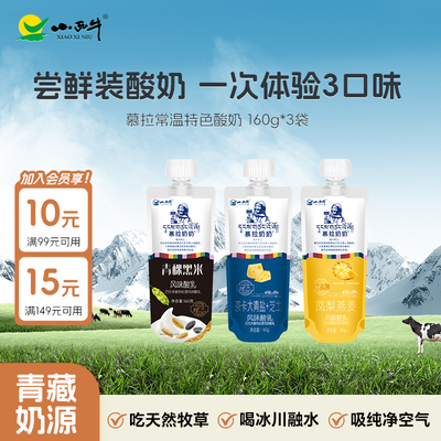 青海慕拉酸奶组合口味3袋