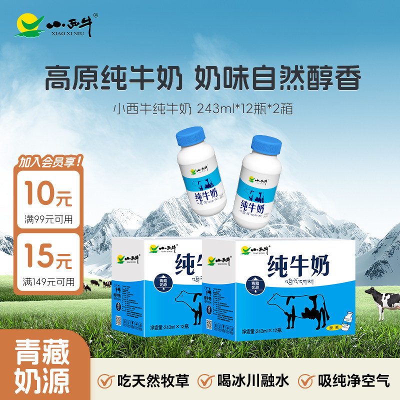 小西牛小蓝瓶纯牛奶243ml*24瓶
