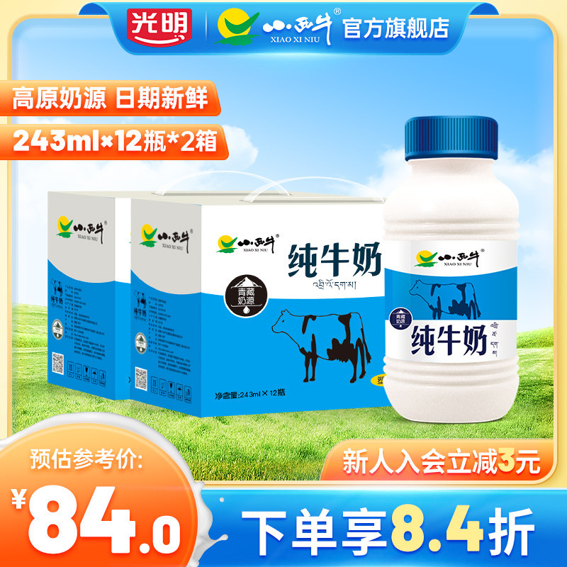【付尾款】光明小西牛青海纯牛奶营养补钙全脂纯奶整箱12瓶*2箱属于什么档次？