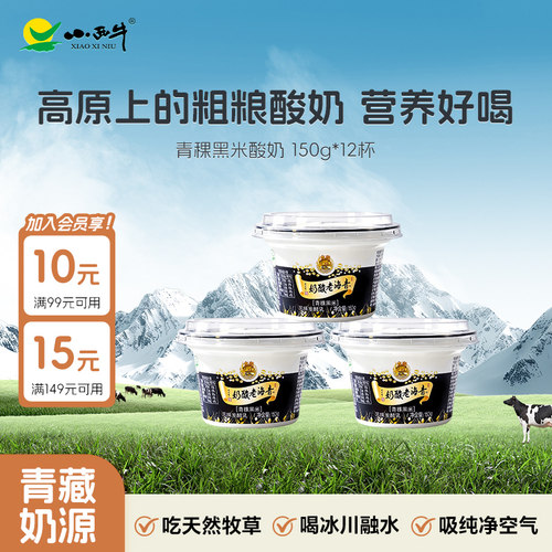 小西牛青稞黑米/冰淇淋150g*12杯