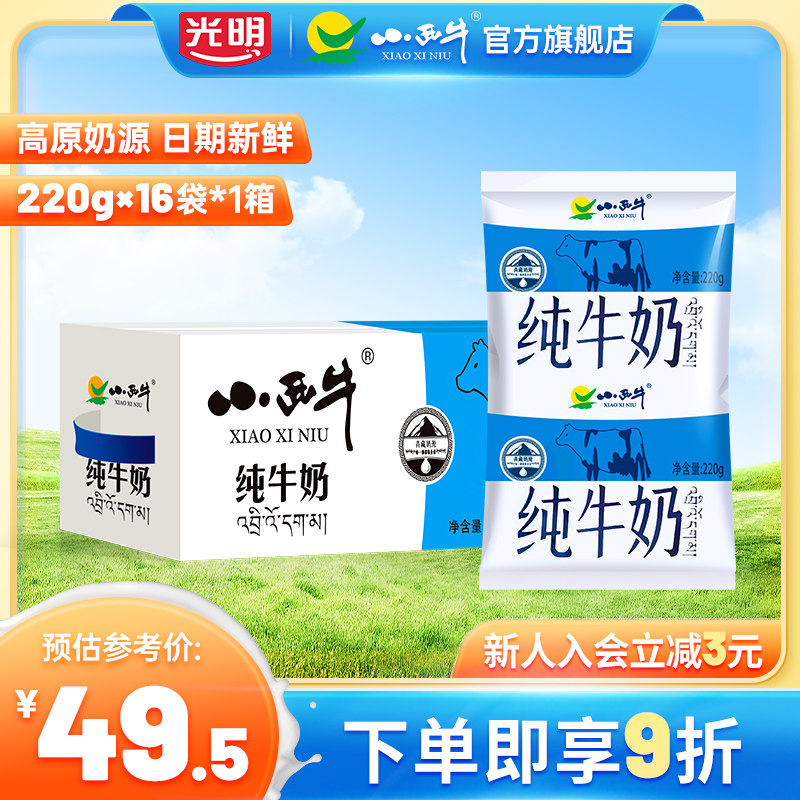 小西牛 青海纯牛奶袋装儿童补钙早餐奶全脂纯牛奶整箱  220g*16袋高性价比高么？