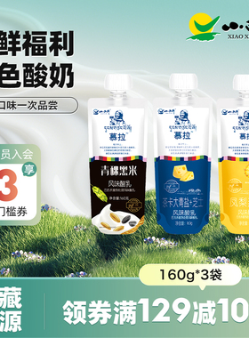 小西牛慕拉常温酸奶3口味尝鲜组合装160g*3袋