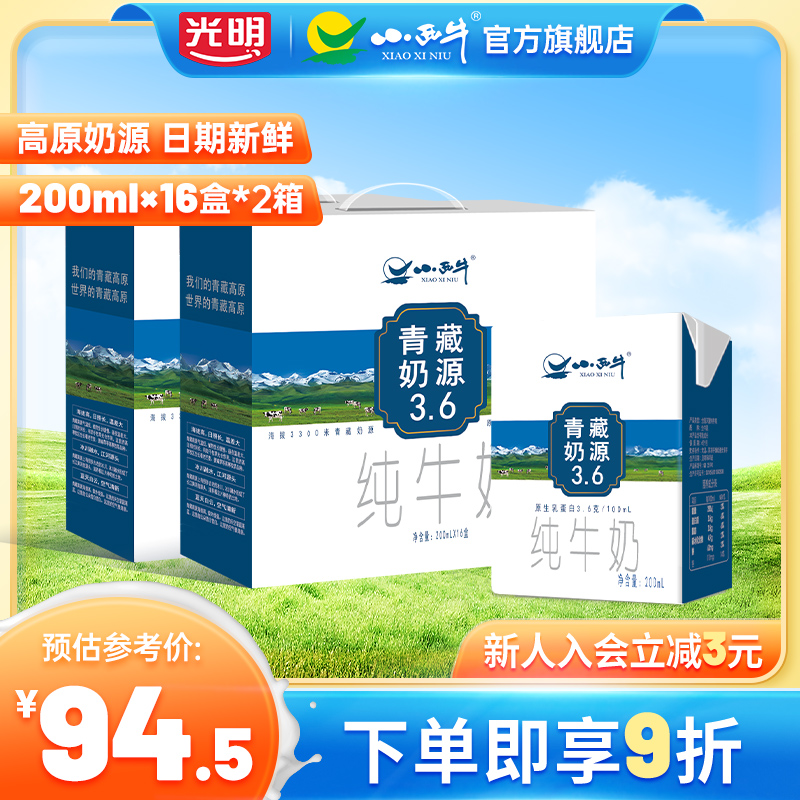 小西牛 新品利乐方砖青藏奶源3.6纯牛奶 200ml*16盒*2箱 新低85.5元包邮（42.75元/箱） 