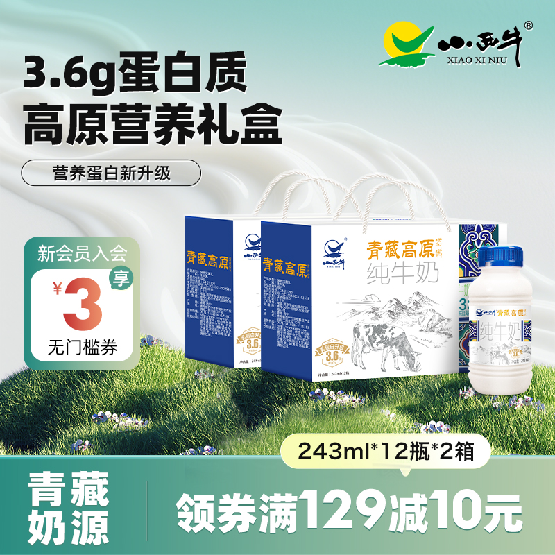 3.6g蛋白纯牛奶243ml*12瓶*2箱