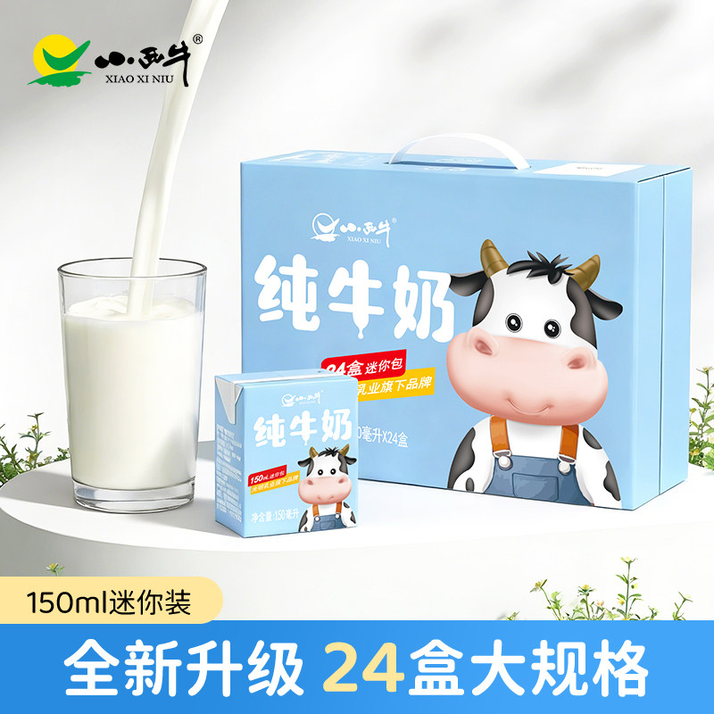 5月产光明小西牛纯牛奶迷你包营养儿童学生早餐纯牛奶 150ml*24盒
