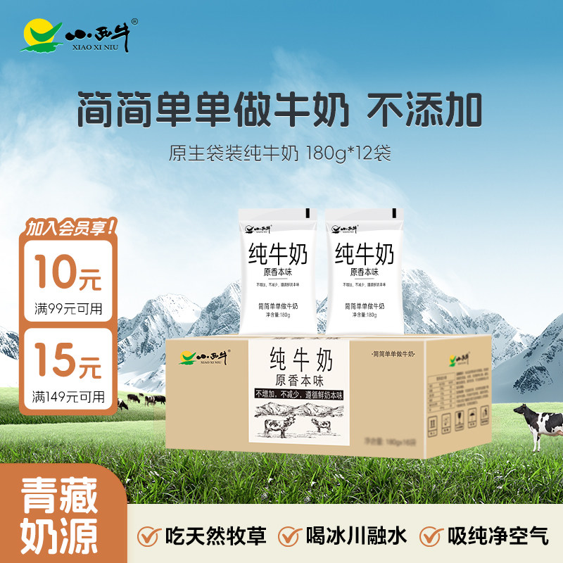 小西牛青海原生纯牛奶