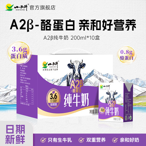 新日期  青海小西牛A2β纯牛奶3.6g蛋白营养纯牛奶  200ml*10盒