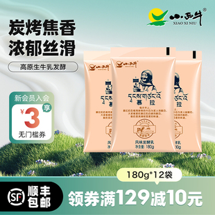 180g 熟酸奶 小西牛青海慕拉炭烧酸奶低温袋装 12袋 高原牧场