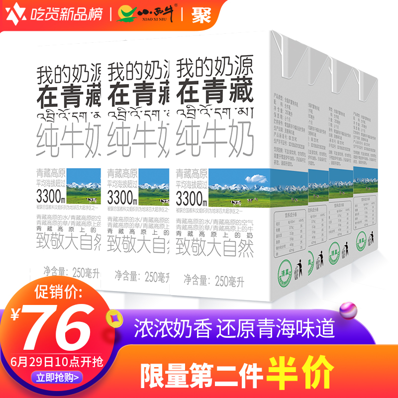 小西牛 青海纯牛奶利乐砖纯奶高原奶新鲜牛奶精品量贩装250ml*20