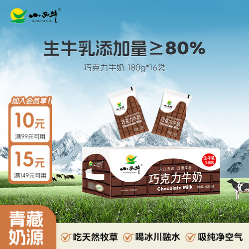 小西牛巧克力牛奶16袋