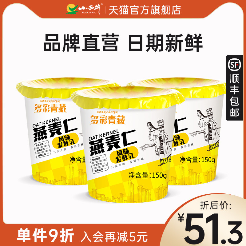 小西牛  燕麦仁酸奶青海特色谷物老酸奶整箱 150g*12杯在类目 咖啡/麦片/冲饮, 低温乳制品, 低温酸奶中 - 来自Buy2taobao.com提供专业的淘宝代购服务