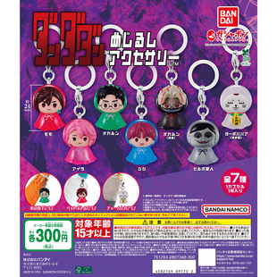 日本直邮BANDAI当哒当胆大党挂件放晴娃高速婆婆满5件包直邮7702