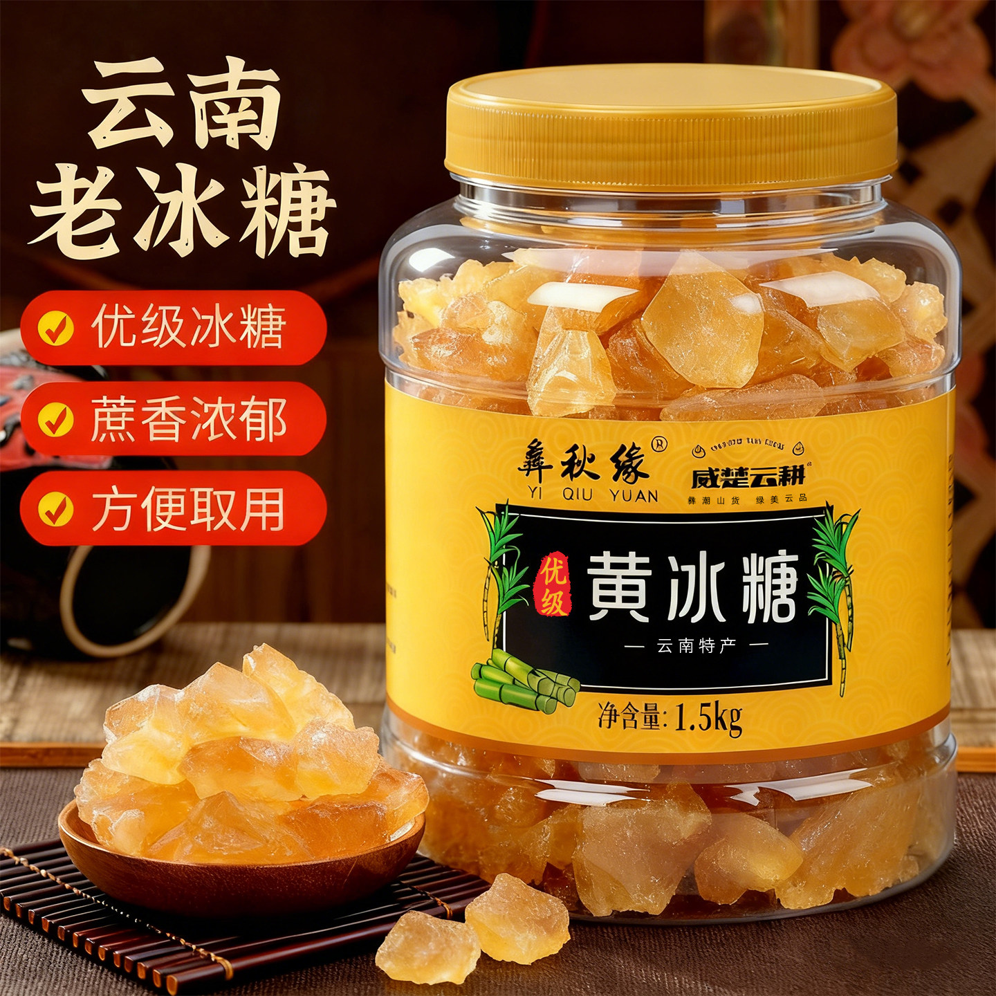 云南老冰糖黄冰糖特产优级小粒多晶罐装散装手工老式土冰糖泡酒糖