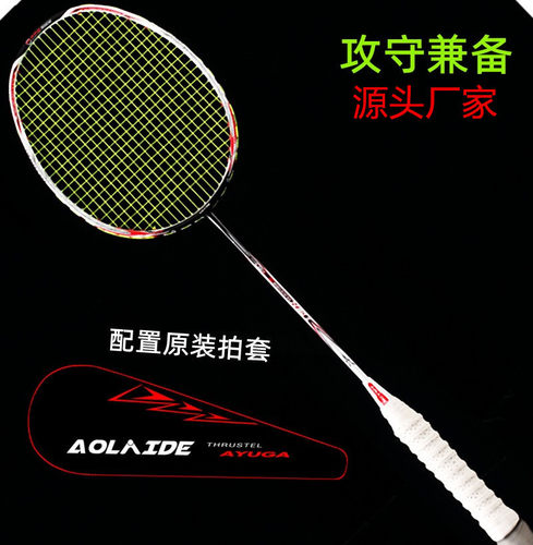 奥莱德超轻全碳素男女羽毛球拍