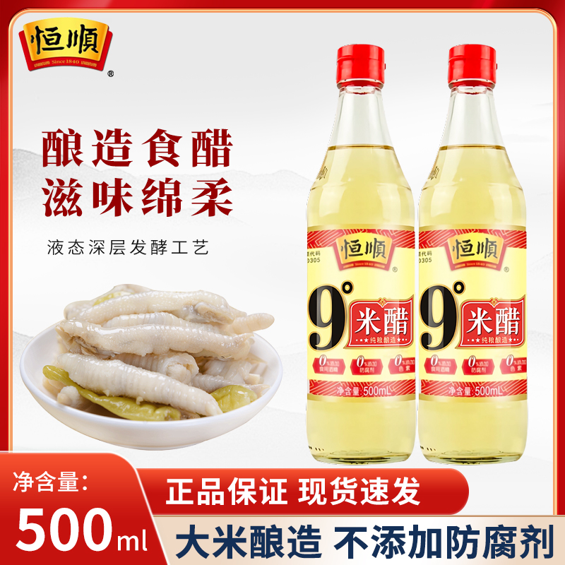 镇江恒顺9度米醋500ml醋