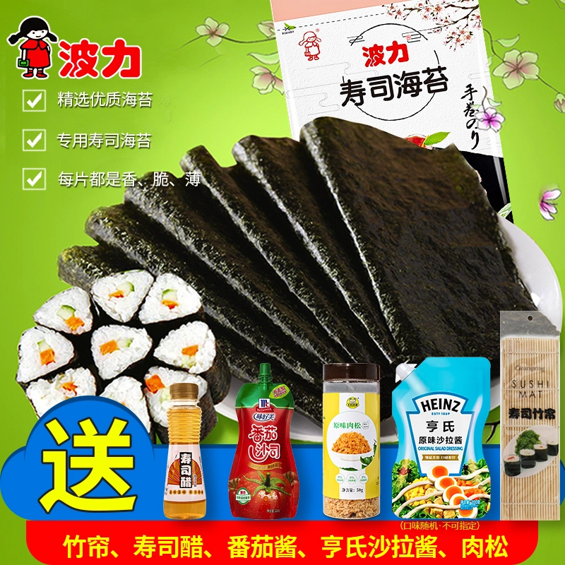 紫菜包饭寿司工具海苔大片装片装