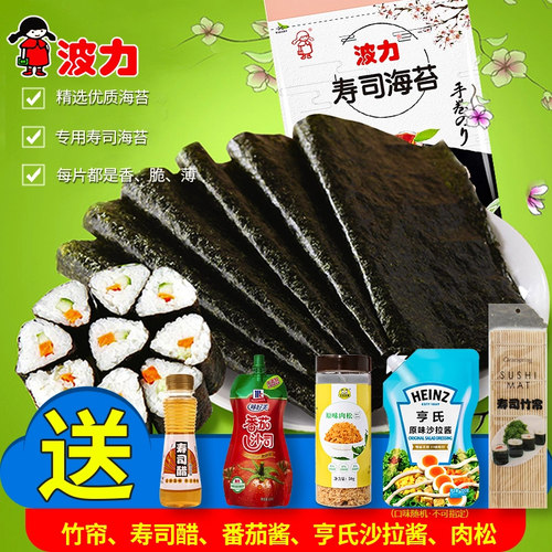 紫菜包饭寿司工具海苔大片装片装
