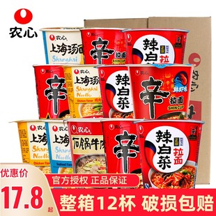 泡面桶面速食整箱方便面 农心辛拉面辣白菜石锅牛肉杯面12杯 韩式