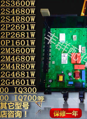 适用西门子滚筒洗衣机IQ300/WM12P2689W/WM12P2691W电脑主板 模块