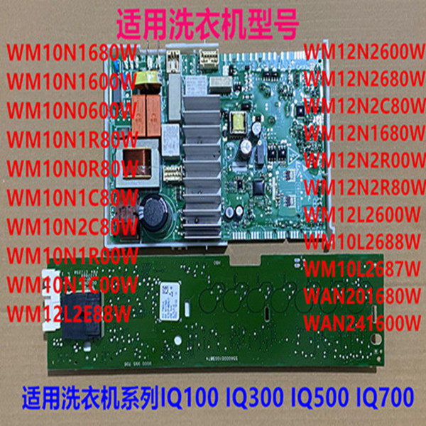 西门子洗衣机IQ100电脑主板IQ300/IQ500/IQ700WM10N1C80W12N2688W