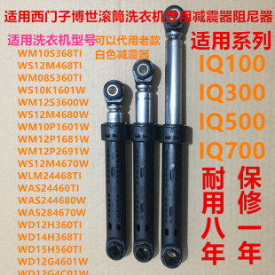适用博世西门子滚筒洗衣机原装减震器杆减振阻尼器平衡杆避震器