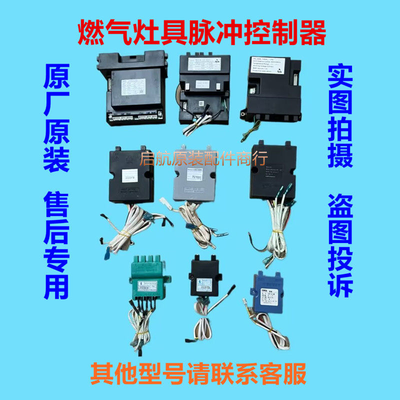 适用西门子燃气灶具脉冲ER55烟机灶具配件