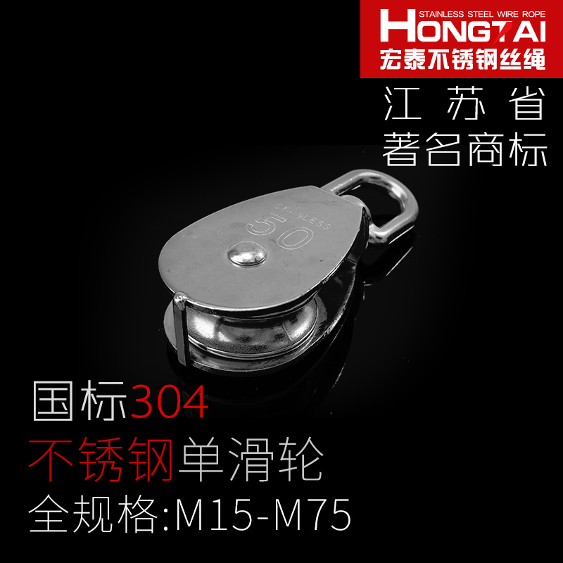 滑轮 304不锈钢滑轮 定滑轮 行车滑轮 单滑轮 起重滑轮 全规格
