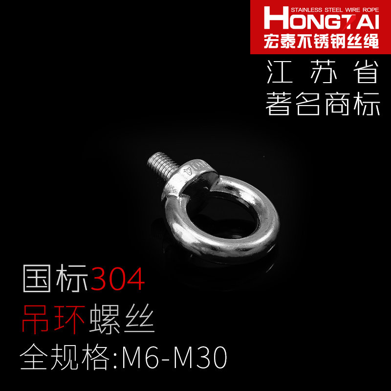 304不锈钢吊环螺丝圆环螺丝吊环螺栓O型防锈环形起重吊坠螺钉