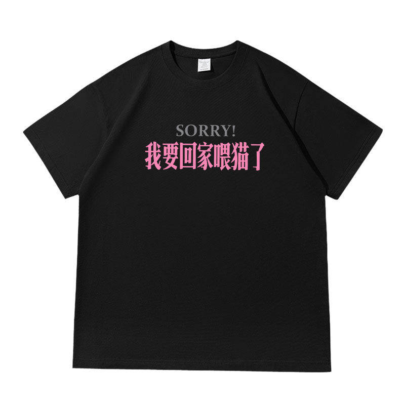 我要回家喂猫了 趣味搞怪文字落肩款260克重磅短袖T恤男女夏季tee