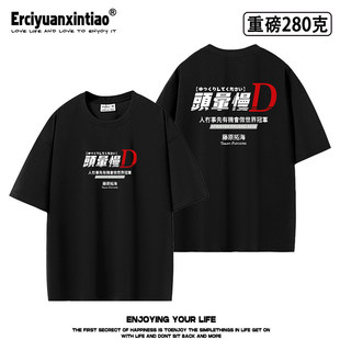 头晕慢D广东话人没事才能做世界冠军重磅oversize短袖T恤头文字D