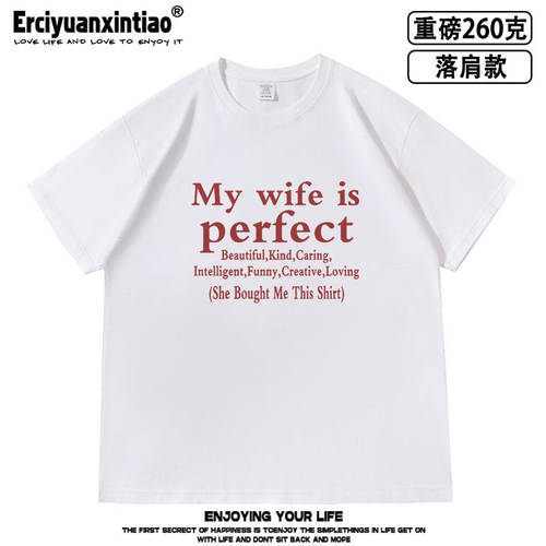 my wife is perfect husband落肩款重磅短袖宽松T恤男女夏季tee