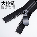 15号羽绒服长款 双头双开衣服外套树脂拉锁头配件 大拉链
