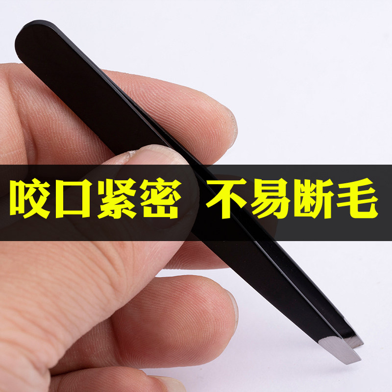 平口镊子拔腿毛男士扒胡子拔毛钳神器修眉夹眉毛假睫毛夹子工具