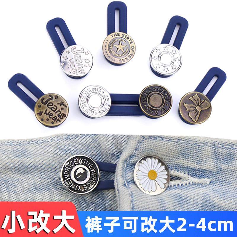 裤腰扩大牛仔裤腰围改大小调节扣子扩腰纽扣松紧调节裤子延长扣子