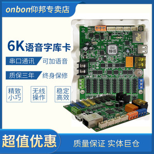 仰邦BX-6K3-YY语音字库卡RS232串口485单双色6K1网口6K4卡6K2-YY