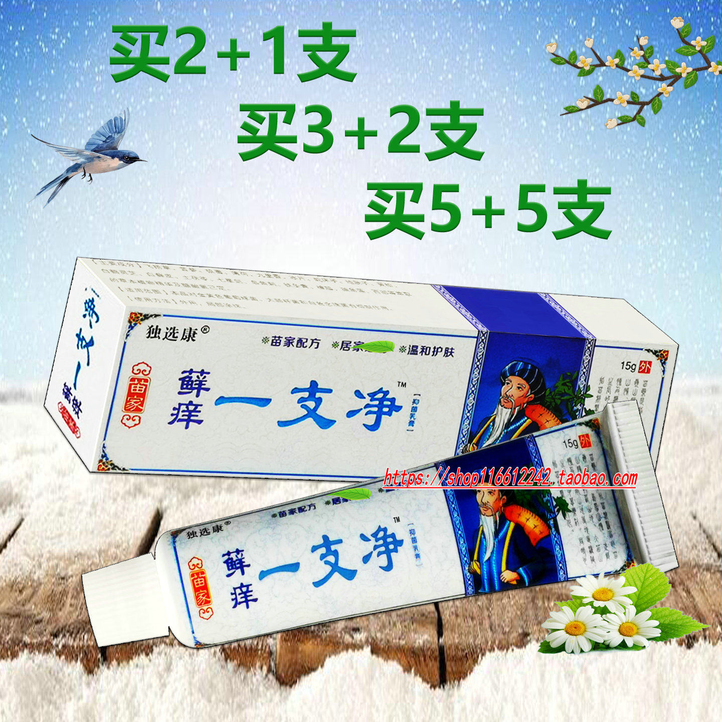 独选康牌苗家藓痒一支净抑菌乳膏