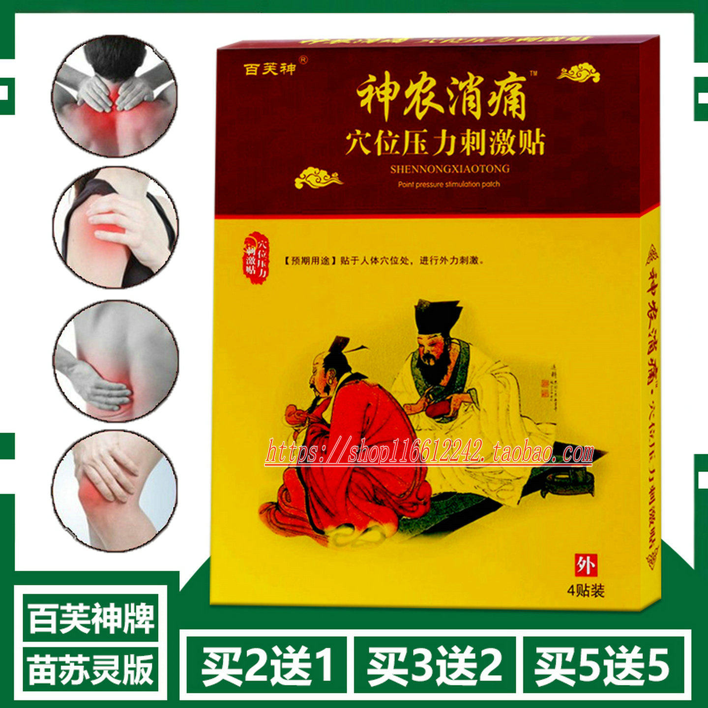 神农消痛百芙神护腰护颈护肩护膝关节缓解疼痛草本穴位压力刺激贴
