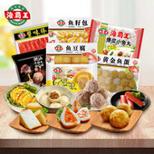 海霸王牛肉丸黄金鱼蛋爆浆小鱼丸火锅丸子组合食材