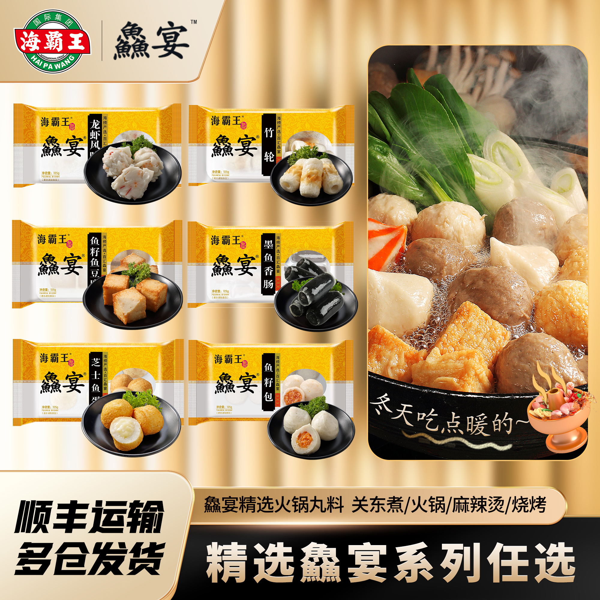 海霸王鱼竹轮鱼籽鱼豆腐关东煮