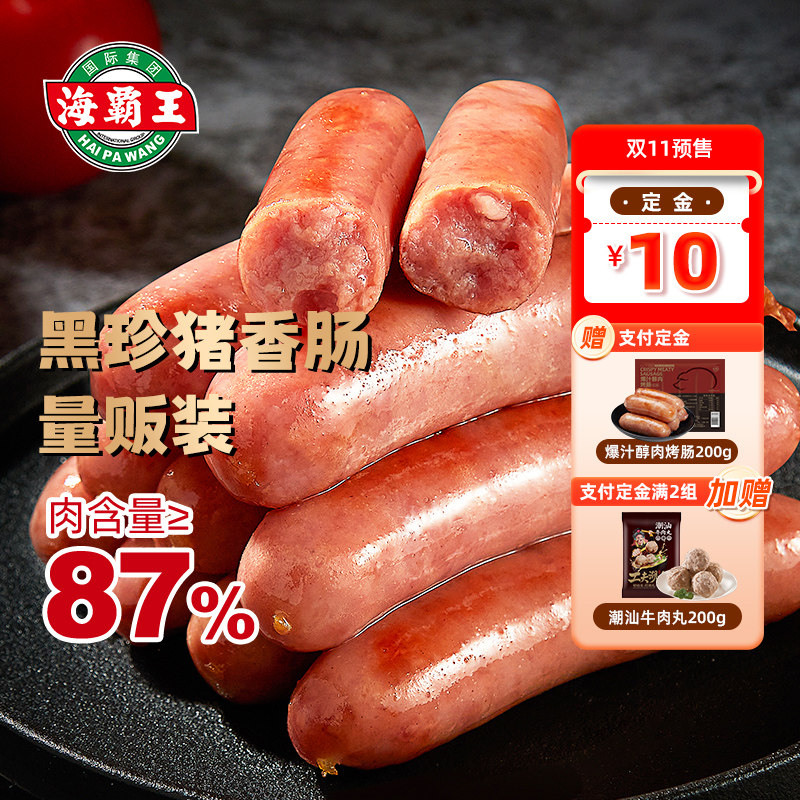 【狂欢价】【量贩装】海霸王黑珍猪台式经典火山石烤肠台湾香肠原味/黑椒味