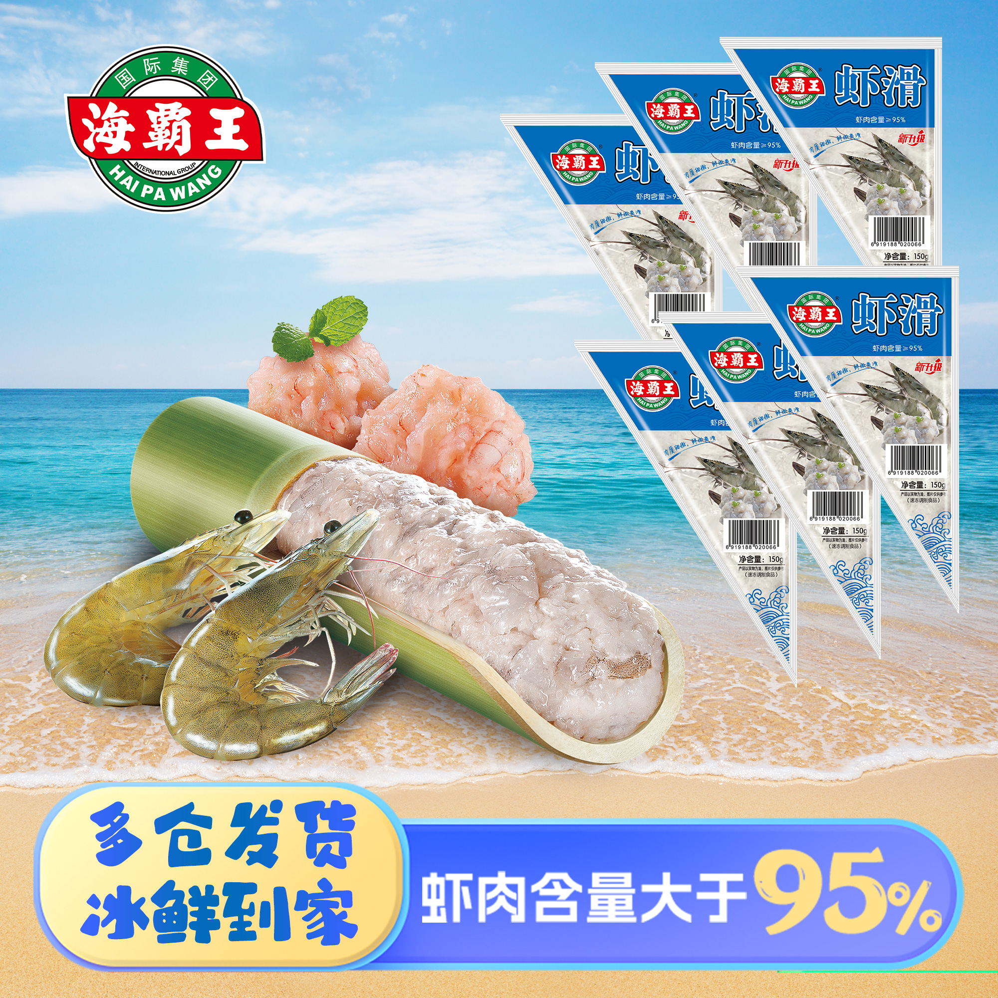 海霸王虾滑虾仁火锅麻辣烫食材