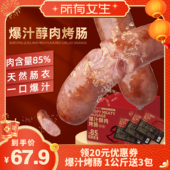 所有女生直播间好物复购 海霸王爆汁香肠脆皮烤肠道地肠烤肠