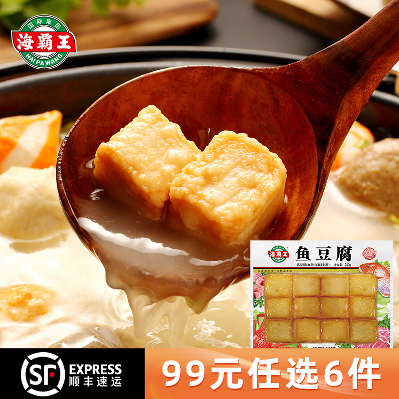 海霸王火锅食材麻辣烫鱼豆腐